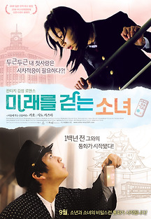 미래를 걷는 소녀 2008 무료 다시보기