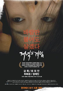 저녁의 게임 2008 무료 다시보기
