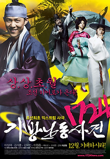1724 기방난동사건 2008 무료 다시보기
