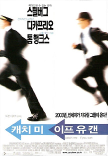 캐치 미 이프 유 캔 2002 무료 다시보기