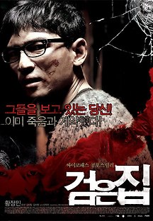 검은 집 2007 무료 다시보기