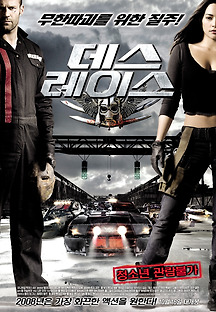 데스 레이스 2008 무료 다시보기