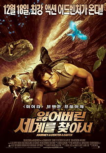 잃어버린 세계를 찾아서 2008 무료 다시보기