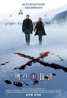 엑스파일 나는 믿고싶다 2008 무료 다시보기