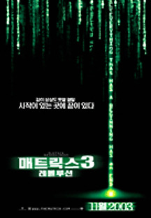 매트릭스 3 : 레볼루션 2003 무료 다시보기