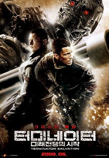 터미네이터 4: 미래전쟁의 시작 2009 무료 다시보기