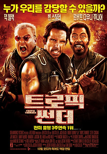 트로픽 썬더 2008 무료 다시보기