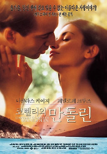 코렐리의 만돌린 2001 무료 다시보기