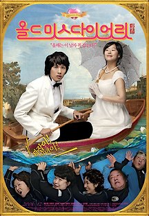 올드 미스 다이어리 2006 무료 다시보기