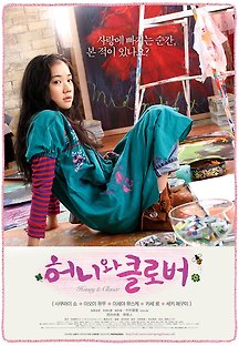 허니와 클로버 2006 무료 다시보기