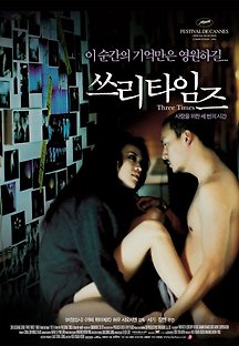 쓰리 타임즈 2005 무료 다시보기