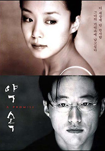 약속 1988 무료 다시보기