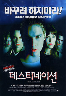 데스티네이션 2000 무료 다시보기