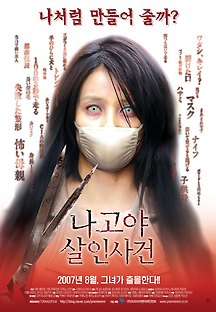 나고야 살인사건 2007 무료 다시보기