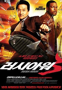러시 아워 3 2007 무료 다시보기