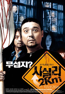 시실리 2km 2004 무료 다시보기