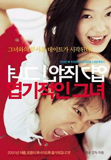 엽기적인 그녀 2001 무료 다시보기