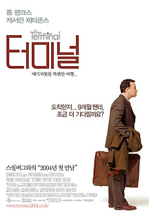 터미널 2004 무료 다시보기