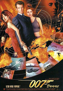 007 언리미티드 1999 무료 다시보기