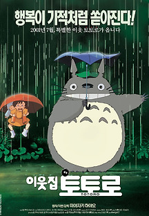 이웃집 토토로 1988 무료 다시보기