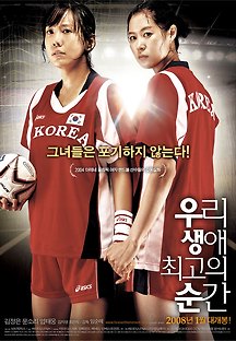 우리 생애 최고의 순간 2007 무료 다시보기