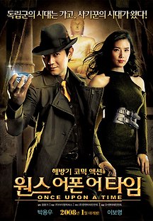 원스 어폰 어 타임 2008 무료 다시보기