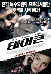 테이큰 2008 무료 다시보기