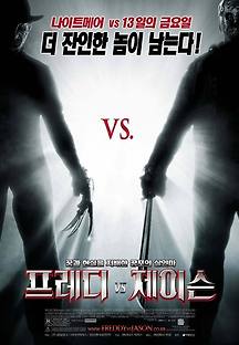 프레디 VS 제이슨 2003 무료 다시보기