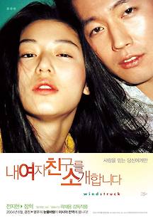 내 여자친구를 소개합니다 2004 무료 다시보기