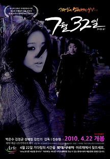 7월 32일 2010 무료 다시보기