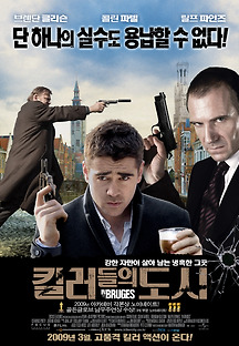 킬러들의 도시 2009 무료 다시보기