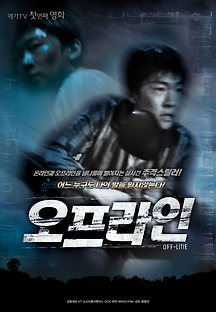 오프라인 2008 무료 다시보기