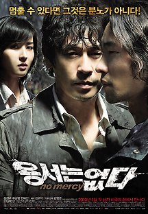 용서는 없다 2009 무료 다시보기