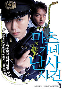 마츠가네 난사사건 2006 무료 다시보기