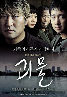 괴물 2006 무료 다시보기