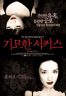 기묘한 서커스 2005 무료 다시보기