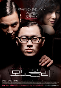 모노폴리 2006 무료 다시보기