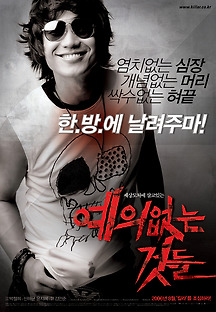 예의없는 것들 2006 무료 다시보기