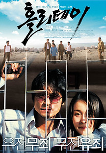 홀리데이 2005 무료 다시보기
