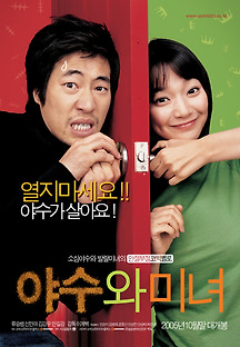 야수와 미녀 2005 무료 다시보기