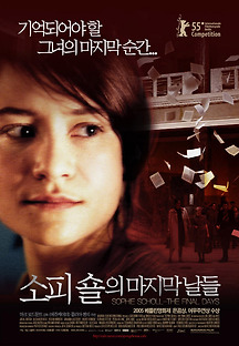 소피 숄의 마지막 날들 2005 무료 다시보기