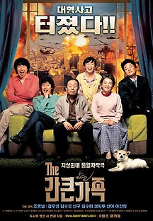 간 큰 가족 2005 무료 다시보기