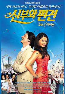 신부와 편견 2004 무료 다시보기