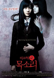 여고괴담4 : 목소리 2005 무료 다시보기