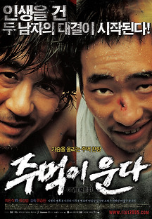 주먹이 운다 2005 무료 다시보기