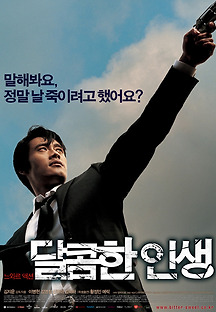 달콤한 인생 2005 무료 다시보기