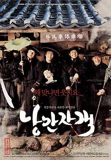 낭만자객 2003 무료 다시보기