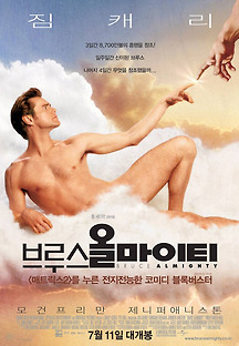 브루스 올마이티 2003 무료 다시보기