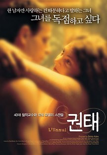 권태 1998 무료 다시보기