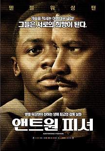 앤트원 피셔 Antwone Fisher 2002 무료 다시보기
